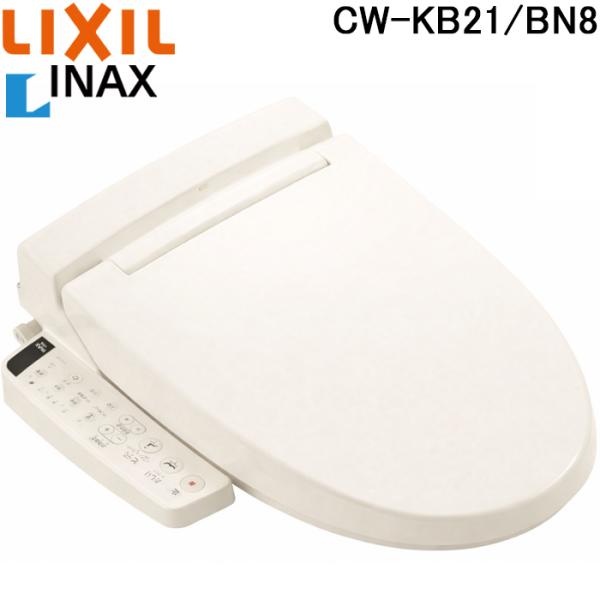 リクシル イナックス CW-KB21/BN8 温水洗浄便座 KBシリーズ シャワートイレ オフホワイ...