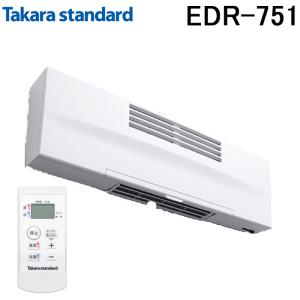(送料無料)タカラスタンダード EDR-751 ルームヒーター ワイヤレスコントローラー付 薄型 温風 涼風 暖房 ストーブ  Takara standard EDR751