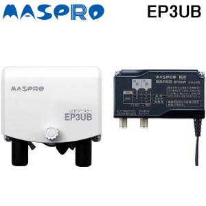 マスプロ EP3UB UHFブースター 4K・8K対応 MASPRO｜住設と電材の洛電マート plus