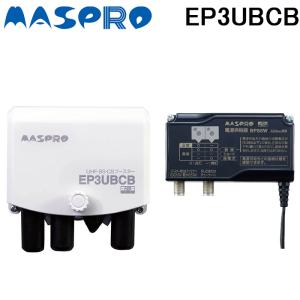 マスプロ EP3UBCB UHF・BS・CSブースター 4K・8K対応 MASPRO｜住設と電材の洛電マート plus