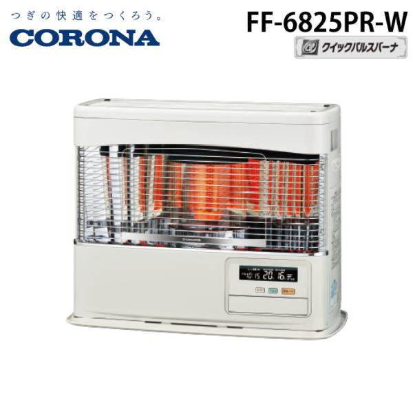コロナ FF-6825PR-W 寒冷地用大型ストーブ FF式輻射 ラウンドタイプ PRシリーズ ホワ...