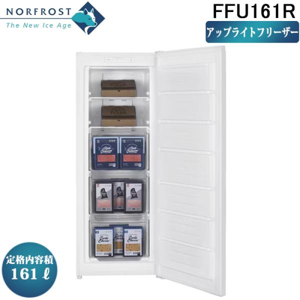 ノーフロスト FFU161R ノンフロン冷凍庫 アップライトフリーザー 定格内容積161L 冷気循環...