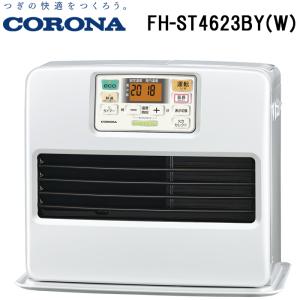 コロナ FH-ST4623BY(W) 石油ファンヒーター 暖房器具 (木造12畳/コンクリート17畳まで) パールホワイト ストーブ 防寒 (FH-ST4622BY(W)の後継品) CORONA