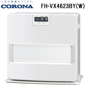 コロナ FH-VX4623BY(W) 石油ファンヒーター 暖房器具 (木造12畳/コンクリート17畳まで) ホワイト ストーブ 防寒 (FH-VX4622BY(W)の後継品) CORONA