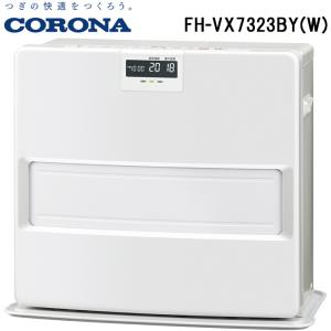 コロナ FH-VX7323BY(W) 石油ファンヒーター 暖房器具 (木造19畳/コンクリート26畳まで) ホワイト ストーブ 防寒 (FH-VX7322BY(W)の後継品) CORONA