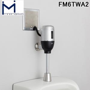FM8TWA3 ミナミサワ 壁埋め込み改装用小便器センサー フラッシュマン 