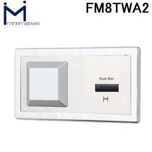 ミナミサワ　フラッシュマン　FM8TWA2 aquashop07_fm8twa2