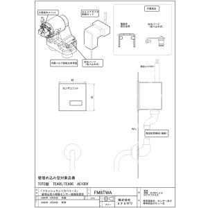 (送料無料) ミナミサワ FM8TWA 壁埋め...の詳細画像1
