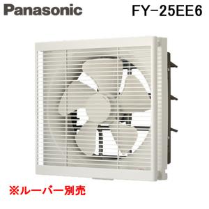 Panasonic（パナソニック） FY-25EEP6 事務所用 居室用換気扇