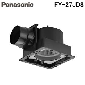 パナソニック FY-27JD8 天井埋込形換気扇 DCモーター搭載 ルーバー別売タイプ Panasonic (XFY-27JD7の後継品)｜rakurakumarket