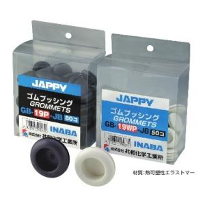 ジャッピー JAPPY GB-25P-JB 絶縁ゴムブッシング 黒 50個 パック入り｜rakurakumarket