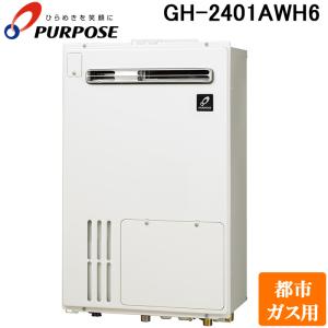 パーパス　給湯器 GS-2402W-1 2022年製　都市ガス用 屋外壁掛型 GS-2402W-1 - 屋外壁掛 | パーパス | ガス給湯器交換なら【湯ドクター