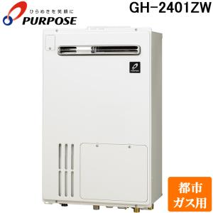 パーパス GS-2402W-1-13A GSシリーズ 給湯器 24号 給湯専用 屋外壁掛け