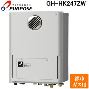 パーパス GH-HK247ZW-13A GHシリーズ 給湯暖房熱源機 24号 熱源付フルオートタイプ 屋外標準設置 給湯暖房熱源機 高効率エコジョーズ 都市ガス用 高温水分配｜rakurakumarket