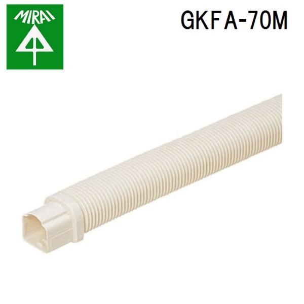 未来工業 GKFA-70M スッキリライン(E)(フリージョイント半割レタイプ) 1個 MIRAI