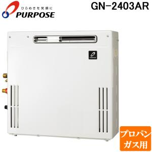 パーパス GX-2403AW-LP GXシリーズ ふろ給湯器 24号 オートタイプ 屋外