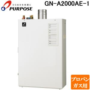 パーパス GN-A2000AE-1-LP GNシリーズ ふろ給湯器 20号 オートタイプ 据置隣接設置型 通常燃焼型 プロパンガス用 不完全燃焼防止機能付(COセンサー方式)｜rakurakumarket