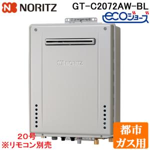 ノーリツ（NORITZ） GQ-1639WS-1-13A ガス給湯器 ユコアGQ WSシリーズ