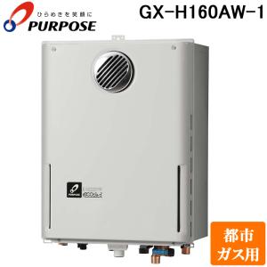 パーパス GX-H160AW-1-13A GXシリーズ ふろ給湯器 16号 オートタイプ 屋外標準設置 高効率エコジョーズ 都市ガス用 給湯 追いだき PS標準設置兼用｜rakurakumarket