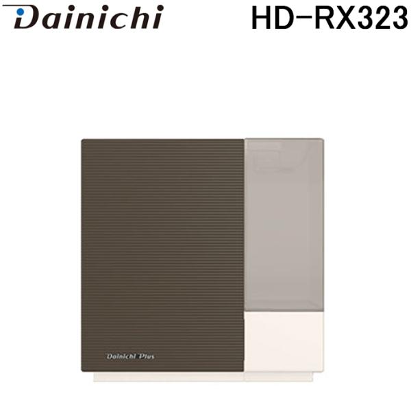 ダイニチ HD-RX323(T) ハイブリッド式加湿器 (プレハブ洋室8畳まで/木造和室5畳まで) ...