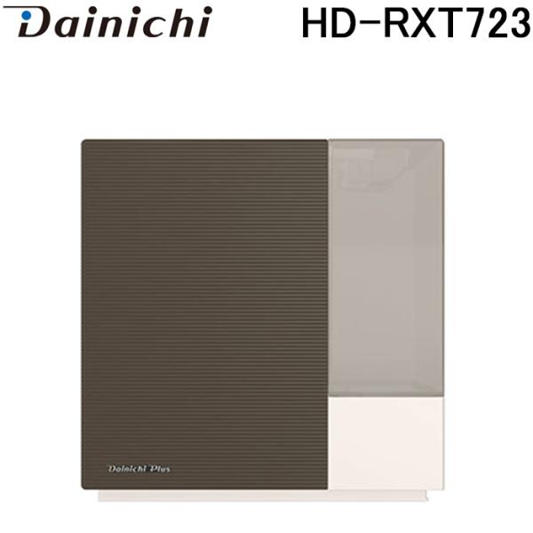 ダイニチ HD-RXT723(T) ハイブリッド式加湿器 (プレハブ洋室19畳まで/木造和室12畳ま...