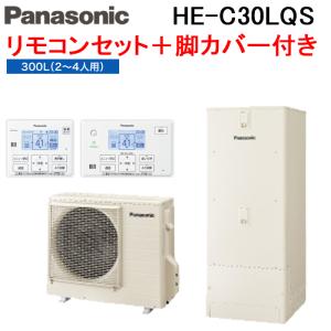 パナソニック　エコキュート　コミュニケーションリモコンセットと脚部化粧カバー パナソニック エコキュート コミュニケーションリモコンセットと