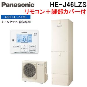 Panasonic（パナソニック） HE-H37LQS エコキュート Hシリーズ 薄型