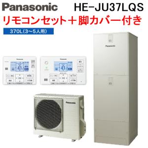 Panasonic（パナソニック） HE-H37LQS エコキュート Hシリーズ 薄型