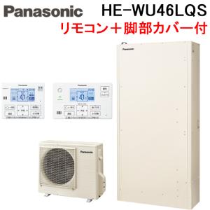 Panasonic（パナソニック） HE-W46LQS エコキュート Wシリーズ 薄型