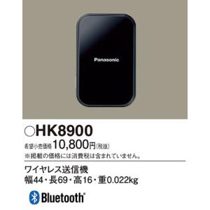 パナソニック HK8900 テレビ用ワイヤレス送信機 Panasonic