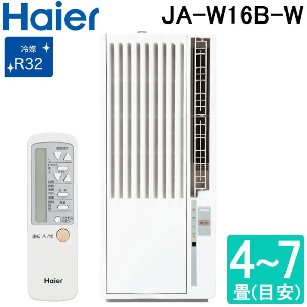 ハイアール JA-W16B-W 窓用 ルームエアコン 6〜7畳 冷房専用 ホワイト 液晶リモコン付 ...