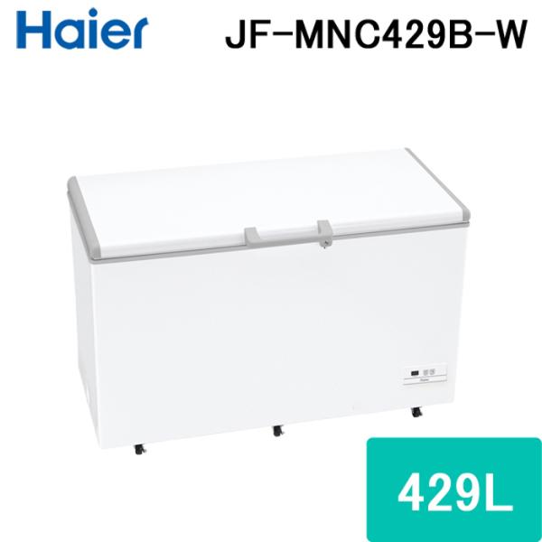 (法人様宛限定) ハイアール JF-MNC429B-W 上開き式冷凍庫 429L ホワイト 直冷式 ...