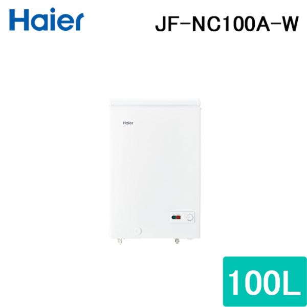 ハイアール JF-NC100A-W 上開き式冷凍庫 100L ホワイト 直冷式 クリアバスケット 急...