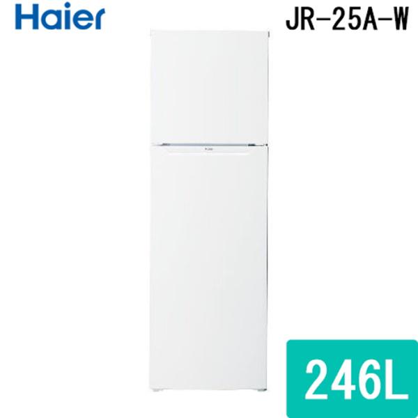 (法人様宛限定) ハイアール JR-25A-W 冷凍冷蔵庫 246L ホワイト 湿度調整(野菜室) ...