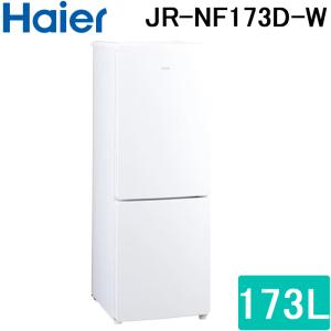 (法人様宛限定)ハイアール JR-NF173D-W 冷凍冷蔵庫 173L ホワイト 引き出し式クリアバスケット 大容量冷凍室 耐熱性能天板 シンプルデザイン Haier (代引不可)