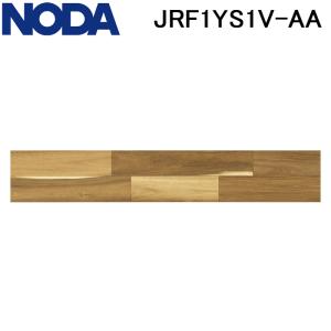 NODA（ノダ） C45S1-P1 床材 フロア 直貼り カナエルC防音45 メープル 