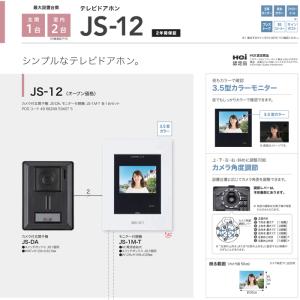 アイホン JS-12 テレビドアホン インター...の詳細画像4
