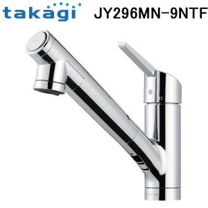 タカギ JY296MN-9NTF 蛇口一体型浄水器 クローレ 一般地仕様 水栓 家庭用 (JY297MN-9NTFの後継品) takagi