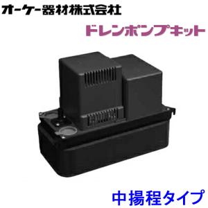 オーケー器材 K-DU201K ドレンポンプキット 5/6m 中揚程用 (K-DU201Hの後継品)｜rakurakumarket