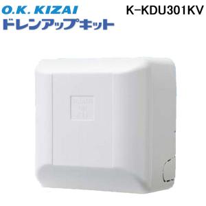 オーケー器材 K-KDU301KV ドレンアップキット ルームエアコン天井埋込カセット用 (K-KDU301HVの後継品)｜rakurakumarket