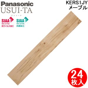 新品　Panasonic フローリング ウスイータKERS 1HWY 耐熱 Panasonic（パナソニック） KERS1JY 1.5mmリフォームフローリング