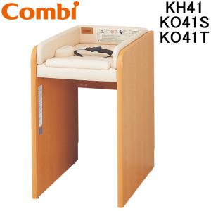 コンビウィズ KH41+KO41S+KO41T おむつ交換台用 3点セット(マット+背板単体+側板2枚組) ナチュラル＋ベージュ Combiwith (法人限定) (代引不可)