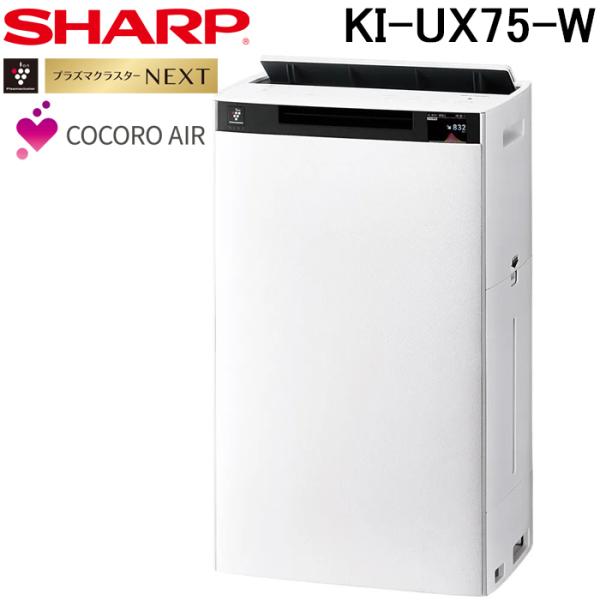 シャープ KI-UX75-W 加湿空気清浄機 プラズマクラスターNEXT ホワイト系 おすすめ畳数1...