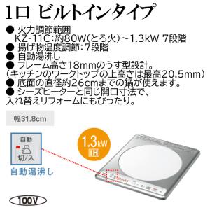 パナソニック KZ-11C IHクッキングヒー...の詳細画像1