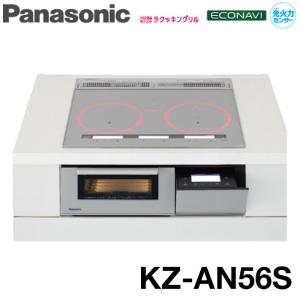 パナソニック KZ-AN56S IHクッキングヒーター 3口IH Aシリーズ A5タイプ 右シングルオールメタル対応 幅60cm IH&遠赤Wフラットラクッキングリル シルバー