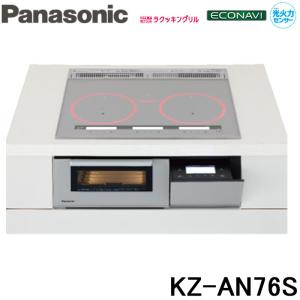 (送料無料) パナソニック Panasonic KZ-AN76S IHクッキングヒーター ビルトイン 幅60cm 3口IH ダブル(左右IH)オールメタル対応 シルバー