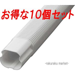 因幡電工 スリムダクトLD フリーコーナー LDF-70-800-W ホワイト (10個セット)｜rakurakumarket