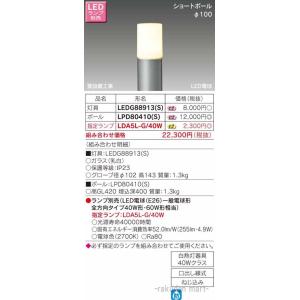 TOSHIBA（東芝） LEDG88906(K) LEDガーデンライト・門柱灯ランプ別