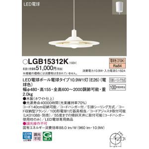 Panasonic（パナソニック） ペンダント LGB15315K 【北海道・東北
