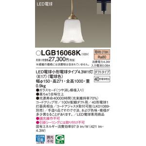(送料無料) パナソニック LGB16068K LED電球4.3Wペンダントダクト Panasoni...